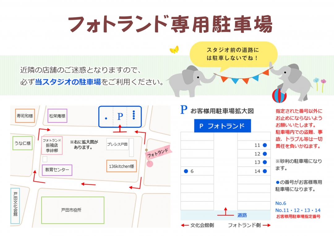 専用駐車場のご案内｜撮影メニュー｜埼玉県戸田市・さいたま市の